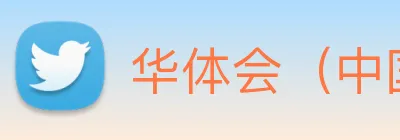 华体会（中国）官方网站 logo